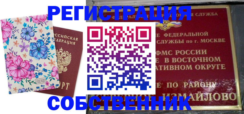 прописка 2025 в Подольске