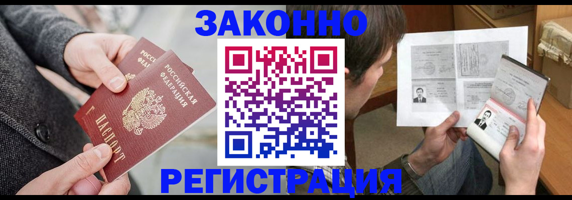 где прописаться в Подольске