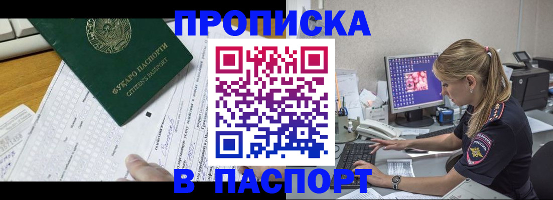 временная регистрация собственник в Подольске