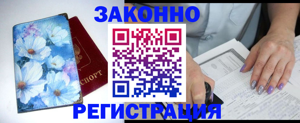 прописка регистрация в Подольске