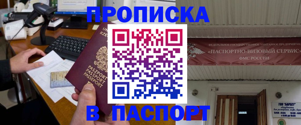 прописка иностранных граждан в Подольске