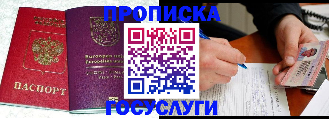 регистрация в Подольске