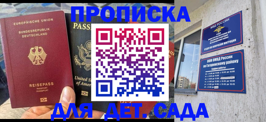 прописка в квартире в Подольске